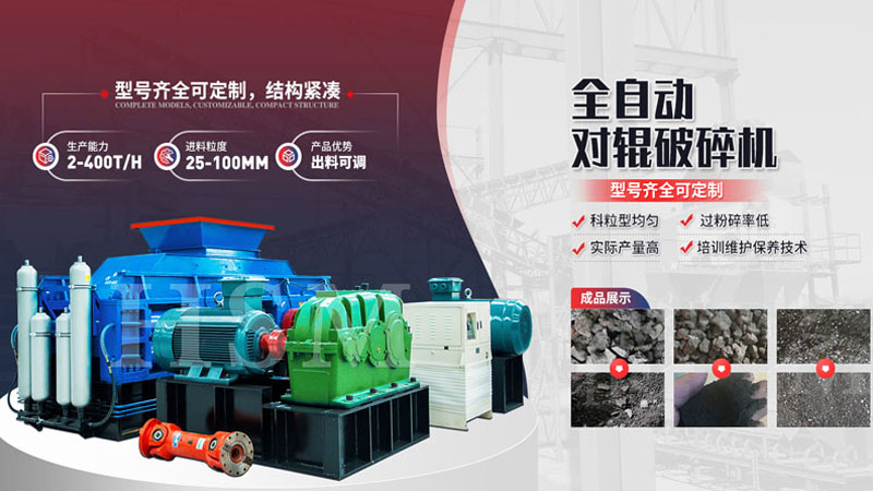 粉碎玄武巖用哪種設(shè)備更好？全液壓對輥破碎機多少錢？