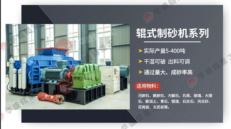 可破碎可制砂瓜米石的全智能化對(duì)輥制砂機(jī)價(jià)格多少？