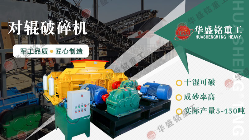 建材廠、石料廠專用一機傳三代對輥破碎機，省心又耐用！