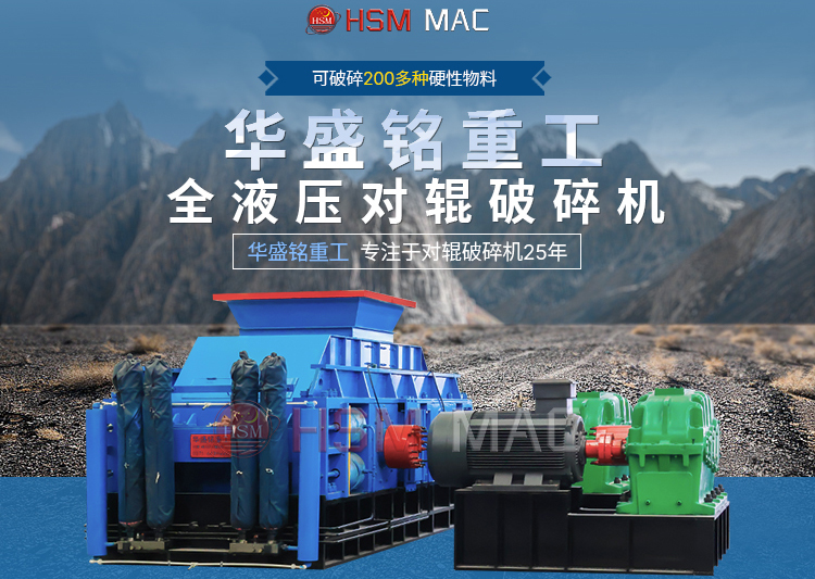 全自動(dòng)液壓對(duì)輥破碎機(jī)破碎河卵石一臺(tái)需多少錢？