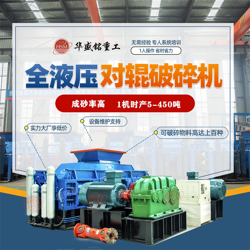 礦山碎石設(shè)備多少錢一臺(tái)？經(jīng)液壓對(duì)輥破碎機(jī)破后的用途有哪些？