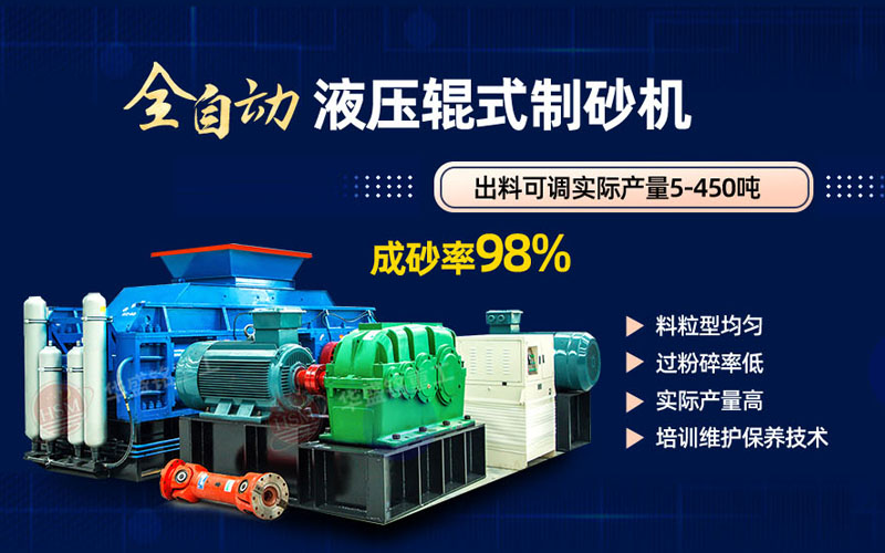 米石打砂選什么制砂機(jī)好？試試華盛銘液壓對(duì)輥制砂機(jī)