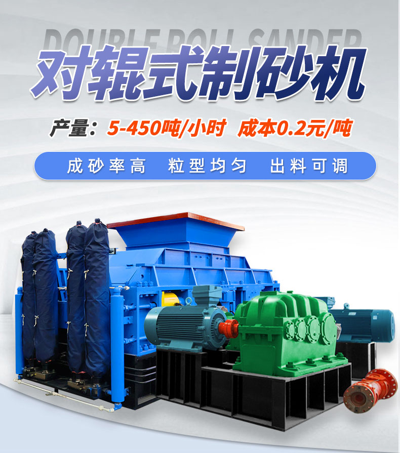 玄武巖、白云石為什么親睞與華盛銘大型對(duì)輥制砂機(jī)？