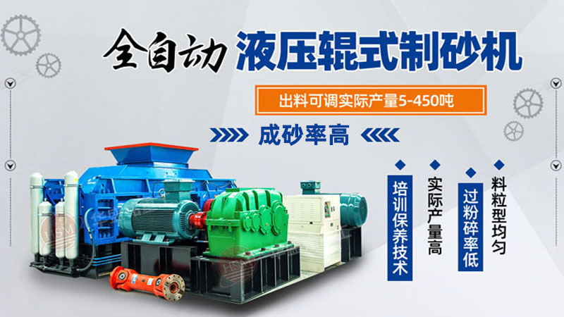 如何選擇優(yōu)質(zhì)的對輥制砂機廠家：關(guān)鍵因素全解析