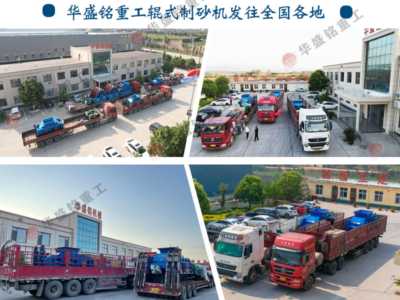 山石對輥破碎機發(fā)貨現場