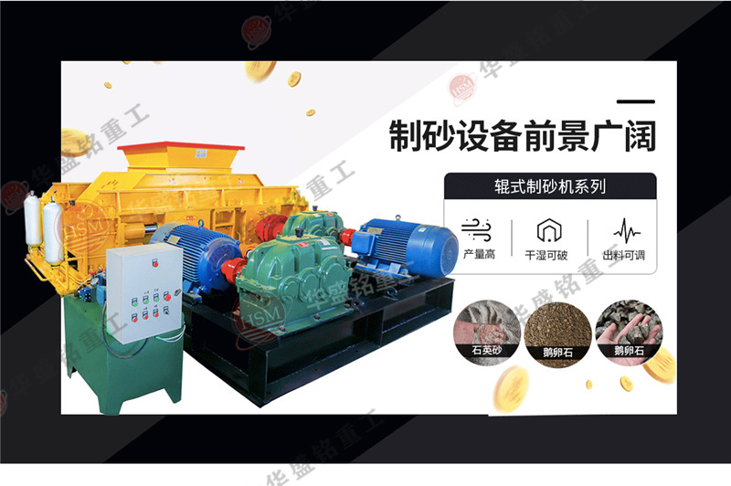 玄武巖粉碎成1-5mm用什么設(shè)備，雙輥制砂機(jī)多少錢一臺？