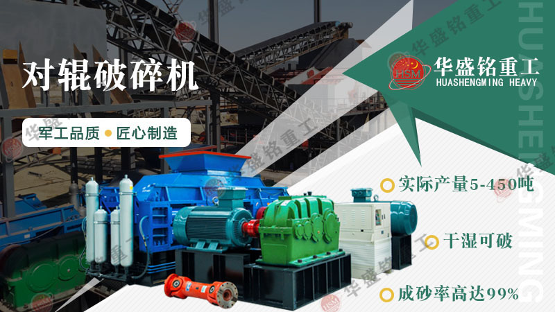 花崗巖可以制砂嗎？用輥式制砂機砂質(zhì)好嗎？