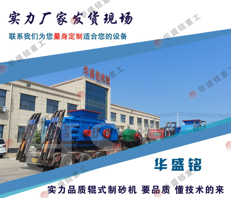 石灰石對(duì)輥破碎機(jī)發(fā)貨現(xiàn)場